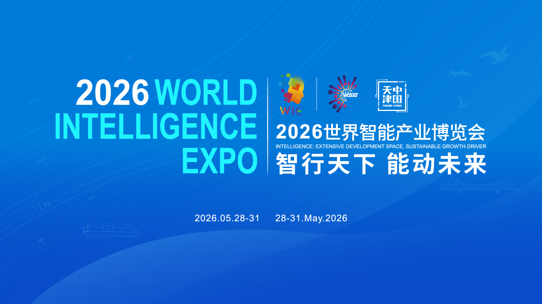 自主筑基 智启未来! 2026智博会中国电子亮点抢先看