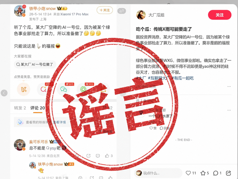 AI一号位即将离职?腾讯辟谣
