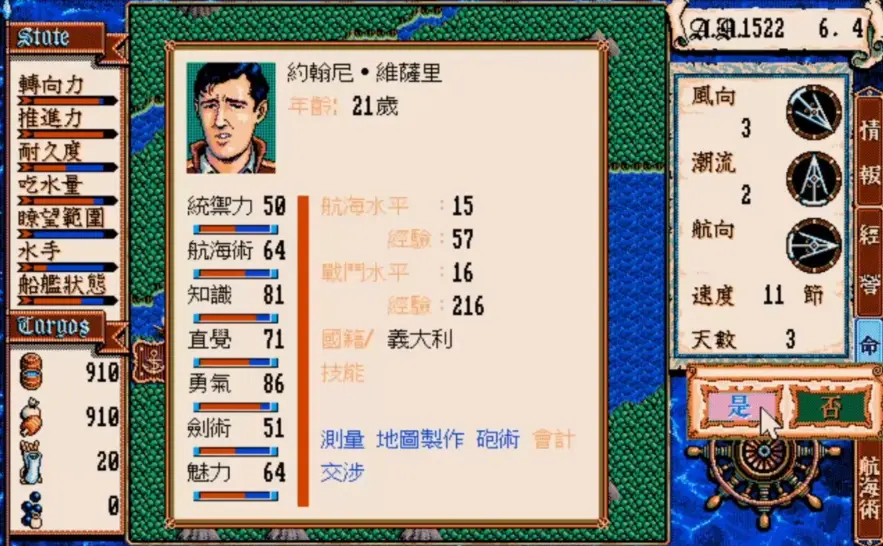 大航海时代2，一款让我知道了世界很大的游戏