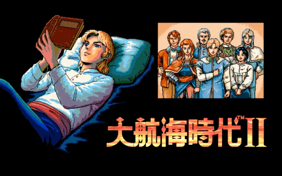 大航海时代2，一款让我知道了世界很大的游戏