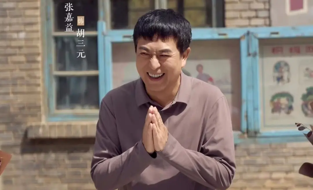 《主角》：胡三元3天2头惹祸，凭啥让花彩香对他念念不忘?