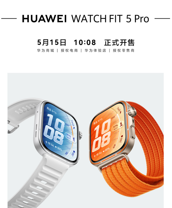 华为WATCH FIT 5 Pro上市 轻度使用续航可达10天