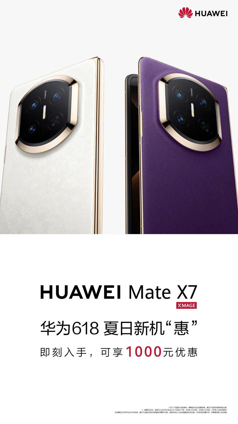 热闻|最高降3000元!华为官宣两款折叠屏手机降价