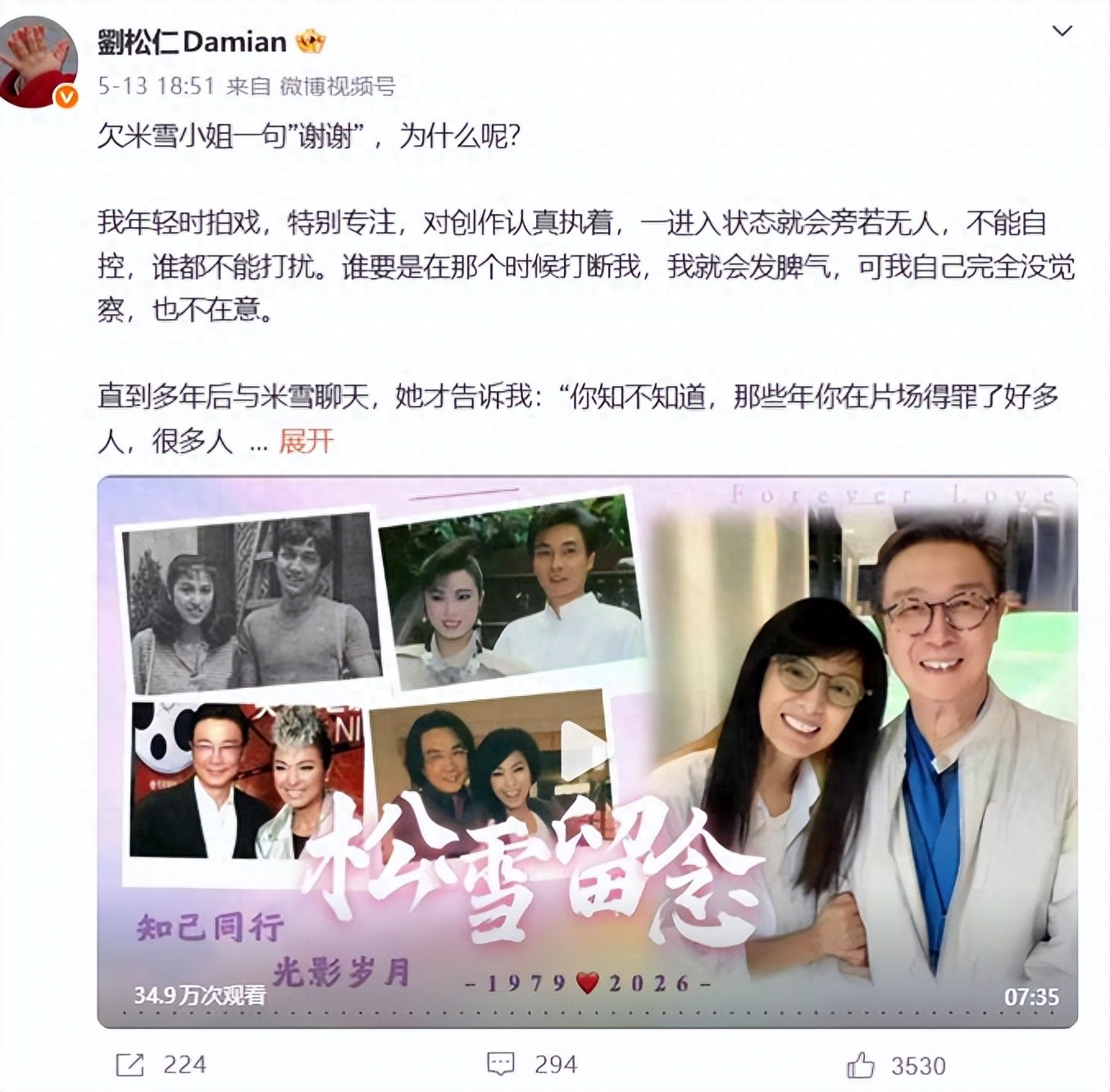 刘松仁向米雪道歉：年轻时拍戏脾气差，对已当红的她“呼呼喝喝”