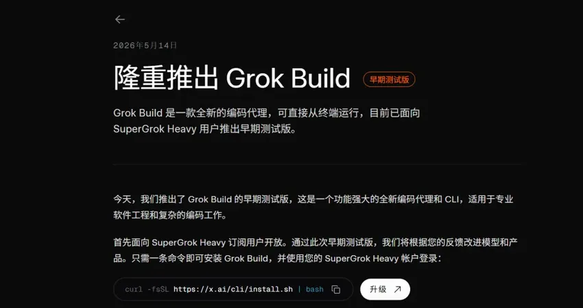 对标Claude！Grok 推出自家编程工具