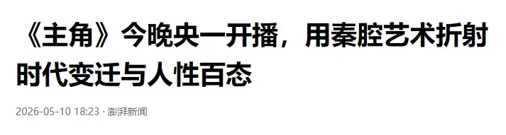 给央视《主角》演技最好的5位演员排名：秦海璐第3，张嘉益第2
