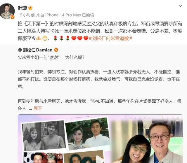 刘松仁向米雪道歉：年轻时拍戏脾气差，对已当红的她“呼呼喝喝”
