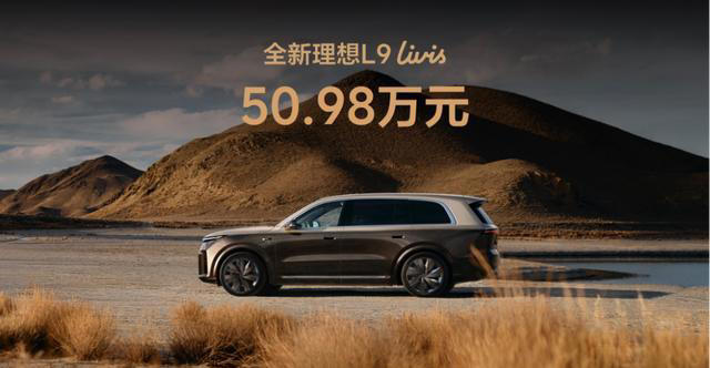 一篇说透，理想L9 Livis为什么定这个价？