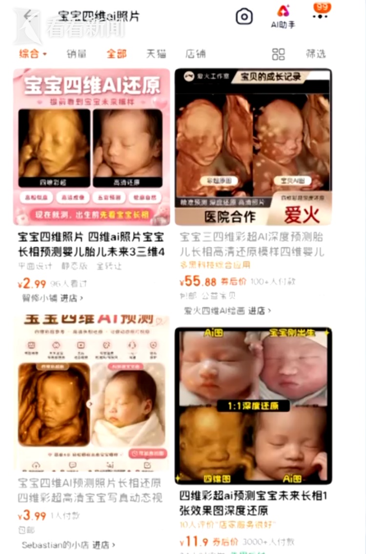 AI预测胎儿长相成生意：每张5元、流水可达数十万元；妇产科医生：毫无科学依据!