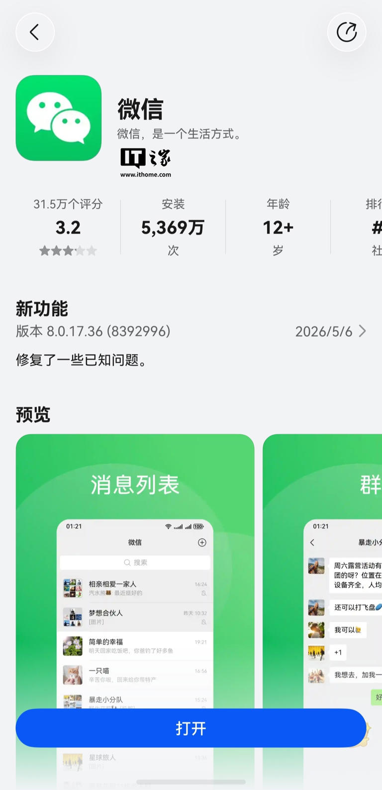 微信鸿蒙版 App 支持登录儿童微信，需升级 8.0.17.36 及以上版本