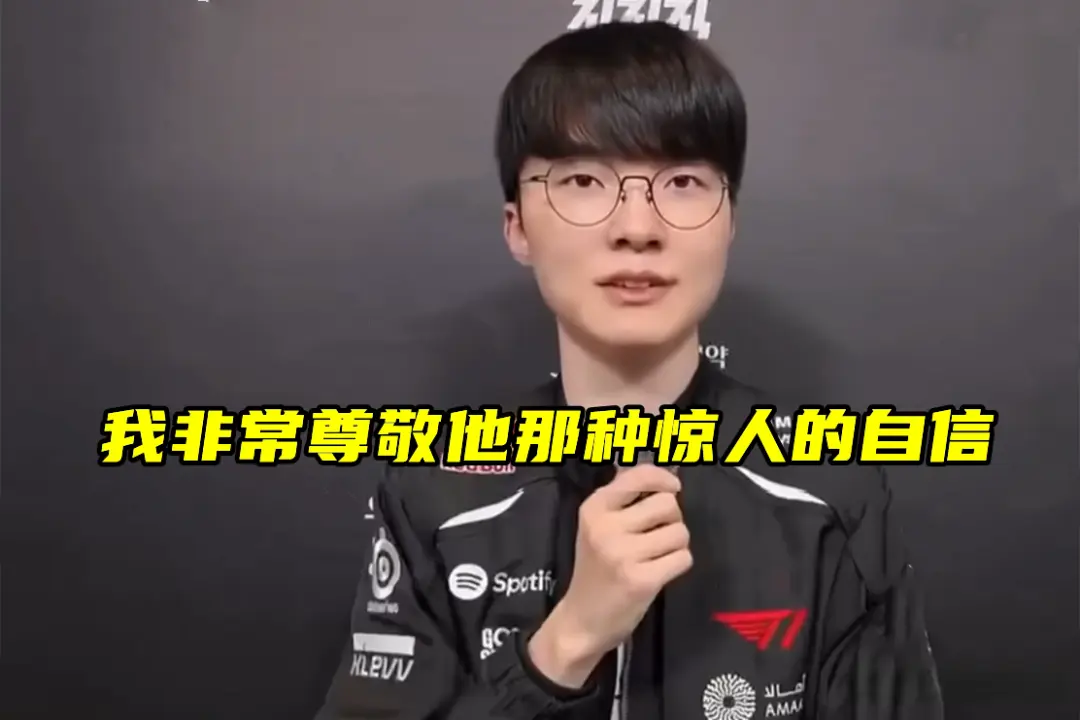 前IG上单入选亚运会候补! Faker：非常尊敬Gumayusi那惊人的自信