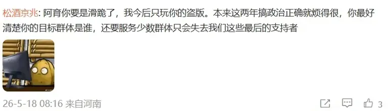 育碧玩【耄耋】梗后，众多网友留言支持：