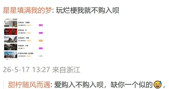 育碧玩【耄耋】梗后，众多网友留言支持：