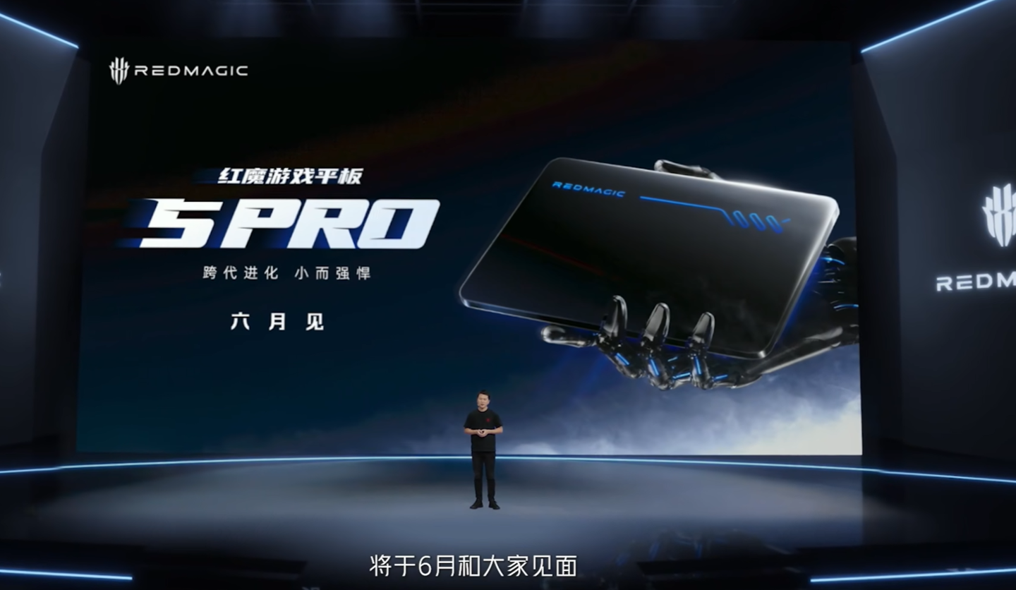 红魔游戏平板 5 Pro 六月见：黑科技散热、透明纯平设计