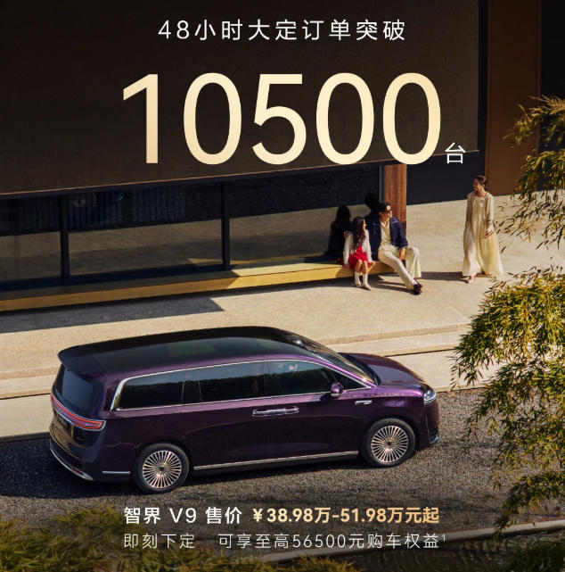 智界V9高配爆单，但其实很多人都买错了!