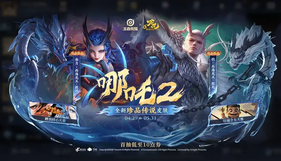 龙限下架1天，敖光敖闰销量很稳，敖丙排名上升，哪吒落后太多