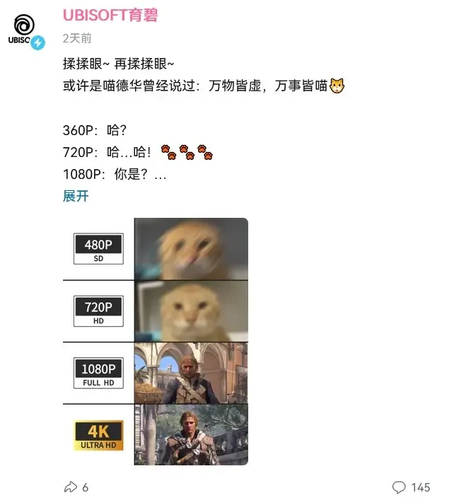 育碧玩【耄耋】梗后，众多网友留言支持：