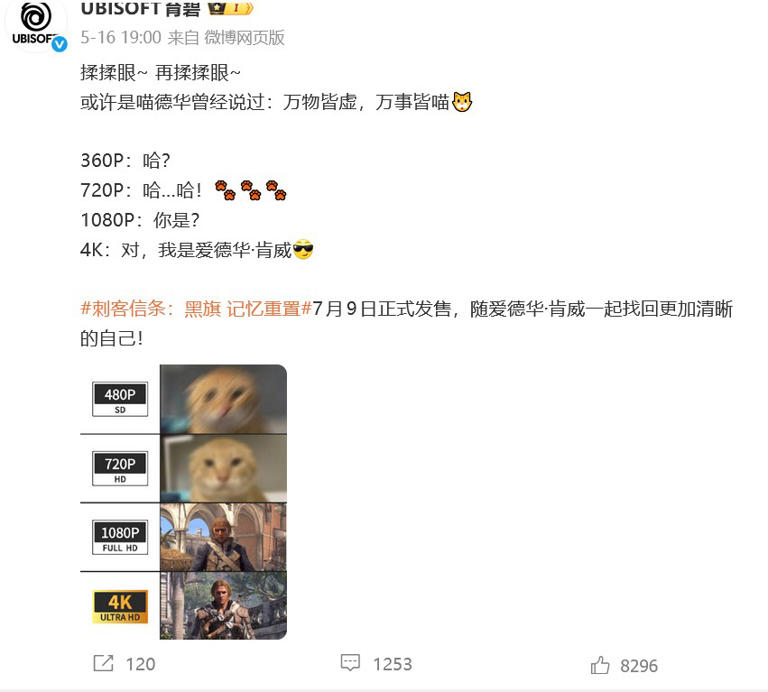 育碧玩【耄耋】梗后，众多网友留言支持：