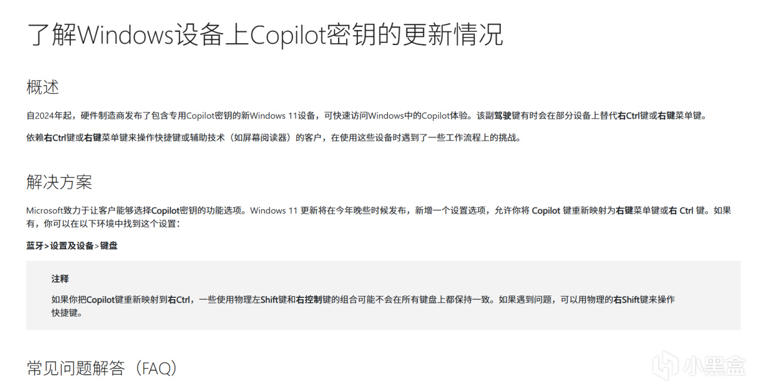 Windows 11 将允许用户更改映射 Copilot 专属按键为其他按键
