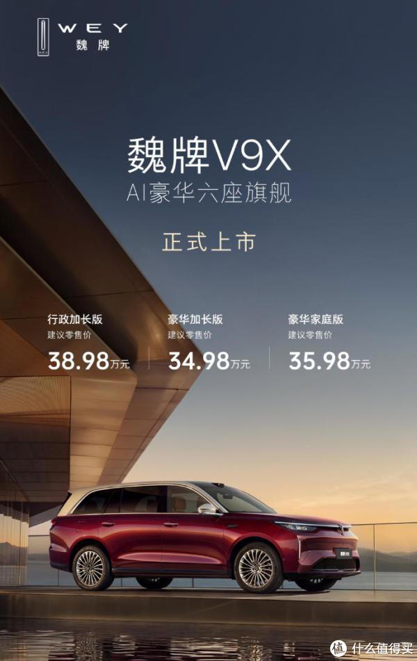 34.98万起！魏牌V9X上市 5.3米大六座+后轮转向 理想L9还香吗？
