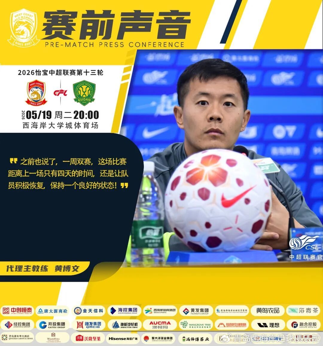 黄博文：球员与教练不同 踢国安没特别只是一场比赛