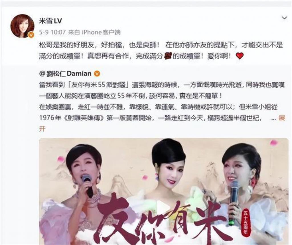 刘松仁向米雪道歉：年轻时拍戏脾气差，对已当红的她呼呼喝喝