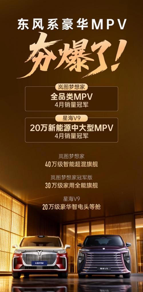 销量环比提升188%,星海V9登顶20万新能源中大型MPV销量冠军
