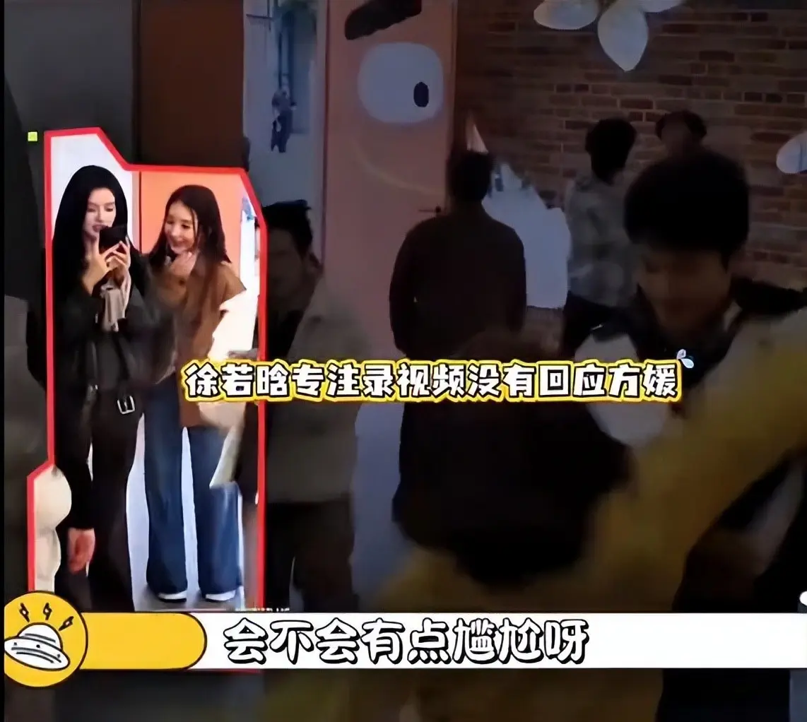 曝徐若晗节目上冷落方媛！方媛僵在原地好尴尬，萧敬腾暖心救场