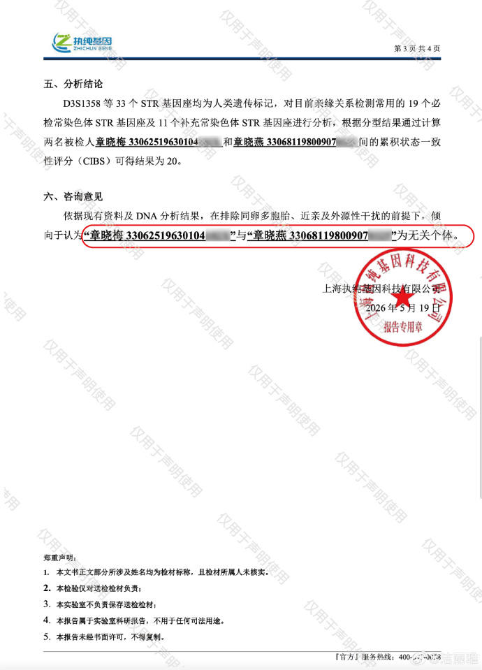 洁丽雅再回应! 出具DNA检测和结婚证等多份材料
