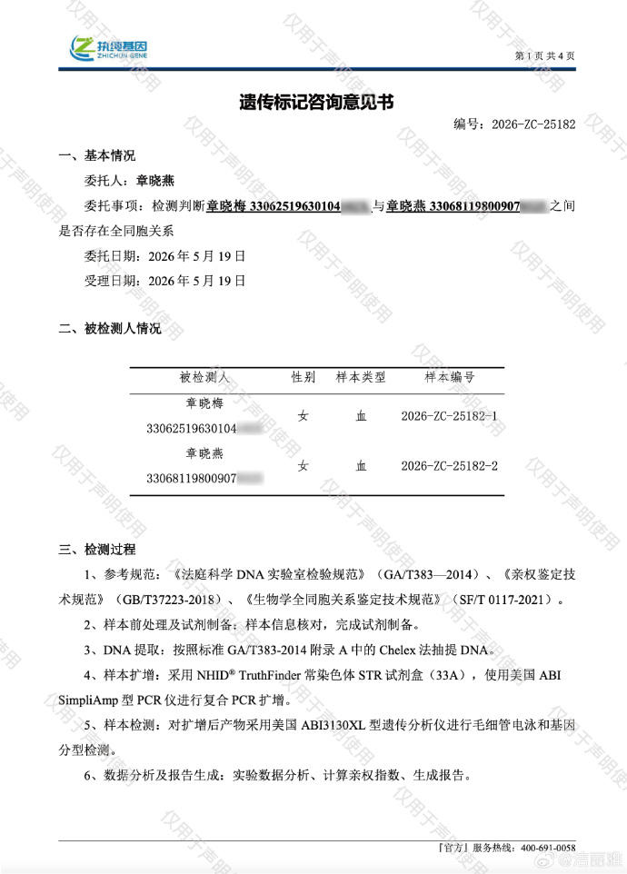 洁丽雅再回应! 出具DNA检测和结婚证等多份材料
