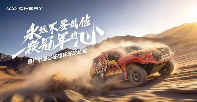 五冠归来，六战环塔，奇瑞“以赛促研 赛级民用”的底气在哪？