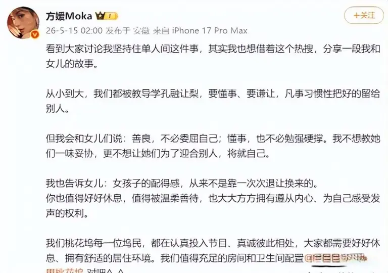 曝徐若晗节目上冷落方媛！方媛僵在原地好尴尬，萧敬腾暖心救场