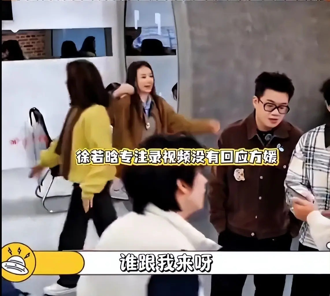 曝徐若晗节目上冷落方媛！方媛僵在原地好尴尬，萧敬腾暖心救场
