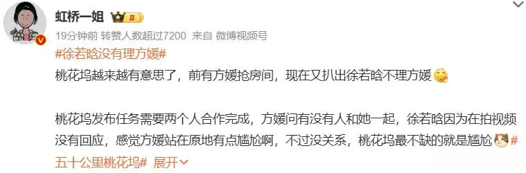 曝徐若晗节目上冷落方媛！方媛僵在原地好尴尬，萧敬腾暖心救场
