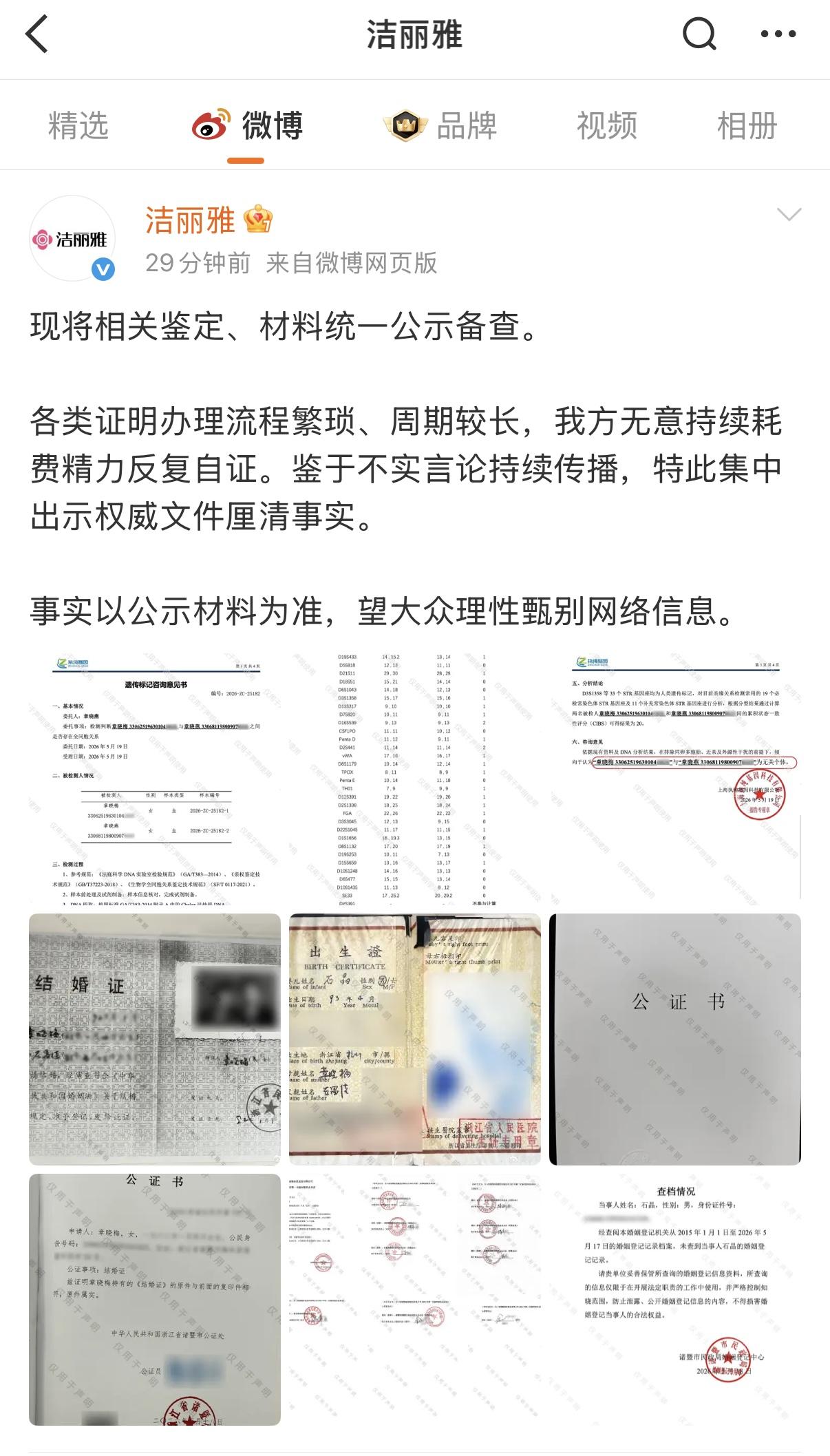 洁丽雅晒DNA鉴定等相关证明，再度回应家族豪门内斗传闻