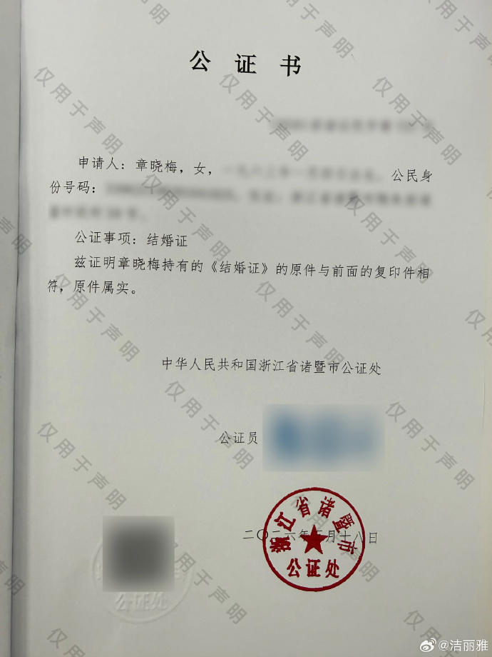 洁丽雅再回应! 出具DNA检测和结婚证等多份材料