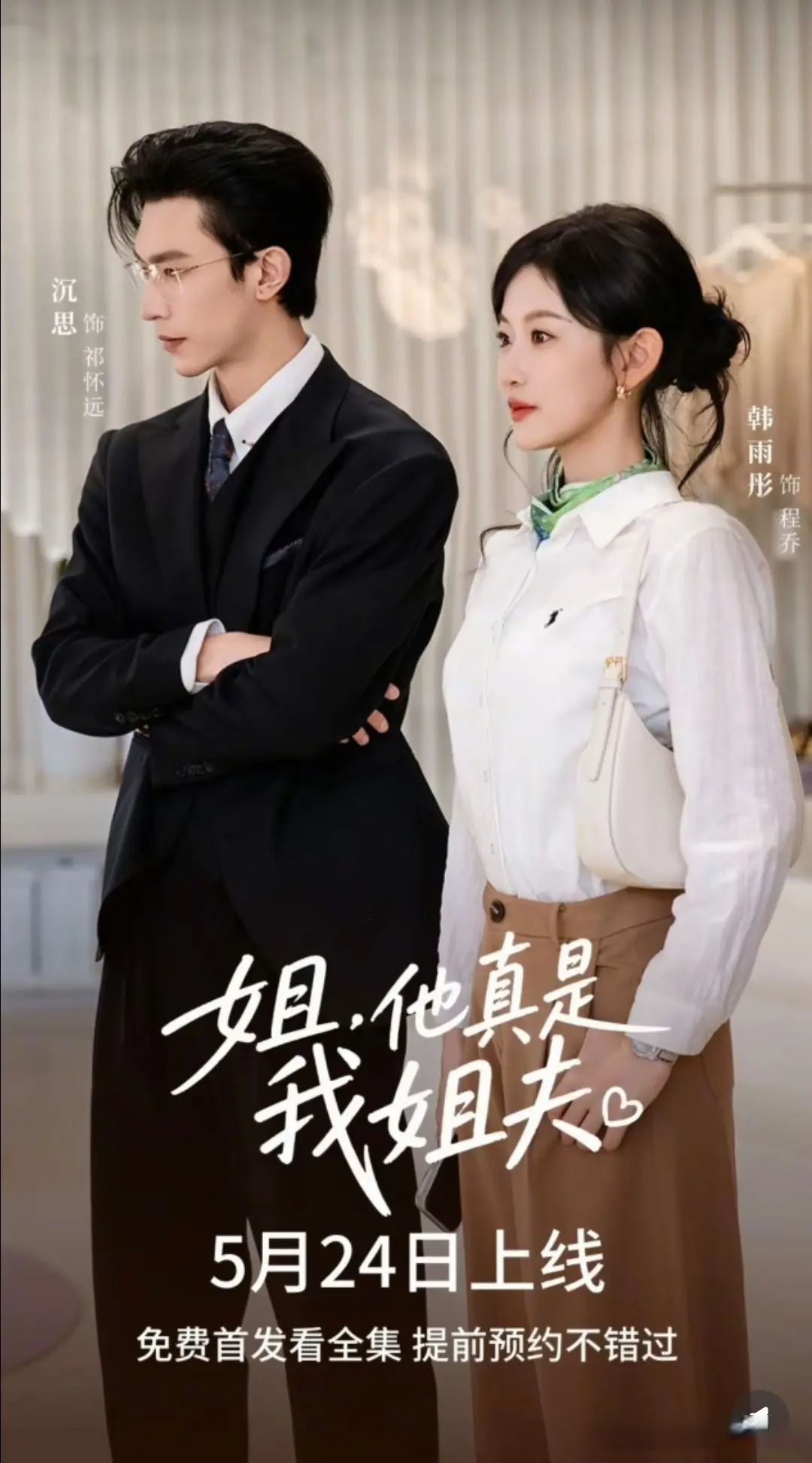 沉思韩雨桐3搭杀疯了，9453万热度3榜第一，全网催续集会成真吗