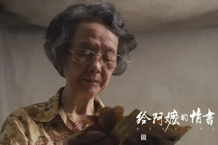 《给阿嬷的情书》：没让谢南枝爱上木生，是这部电影最体面的底色