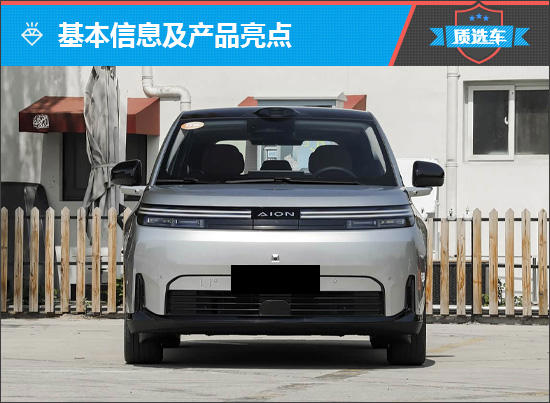 质选车：埃安AION N60将实用与智慧相结合
