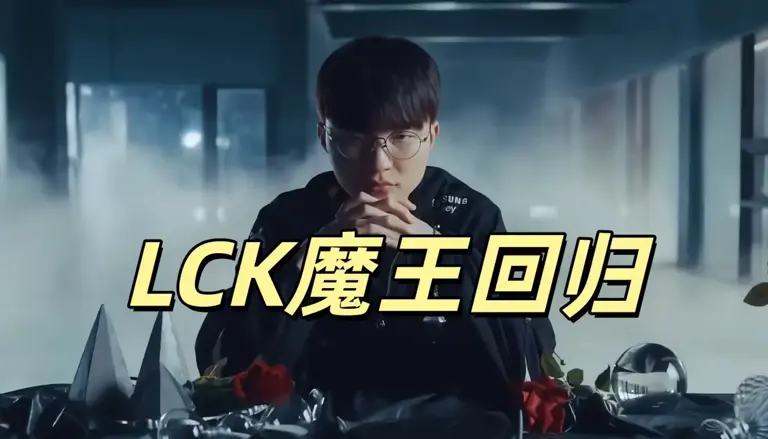 Faker魔王形态回归! 带队杀入世界杯，赛后采访明示：队友有问题
