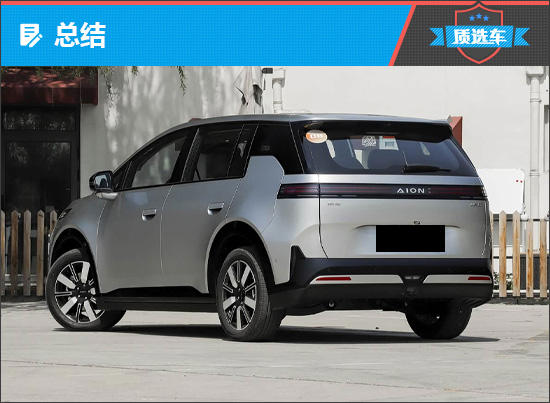 质选车：埃安AION N60将实用与智慧相结合