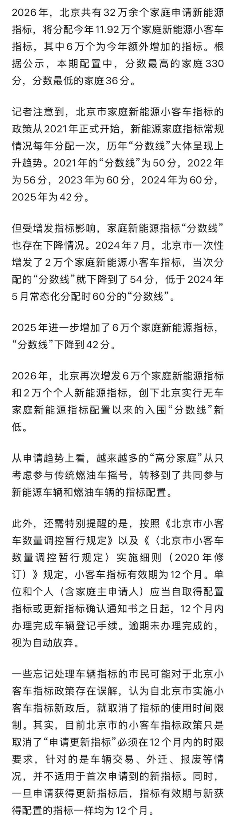 名单公布，分数创新低! 北京新能源车指标配置完成——