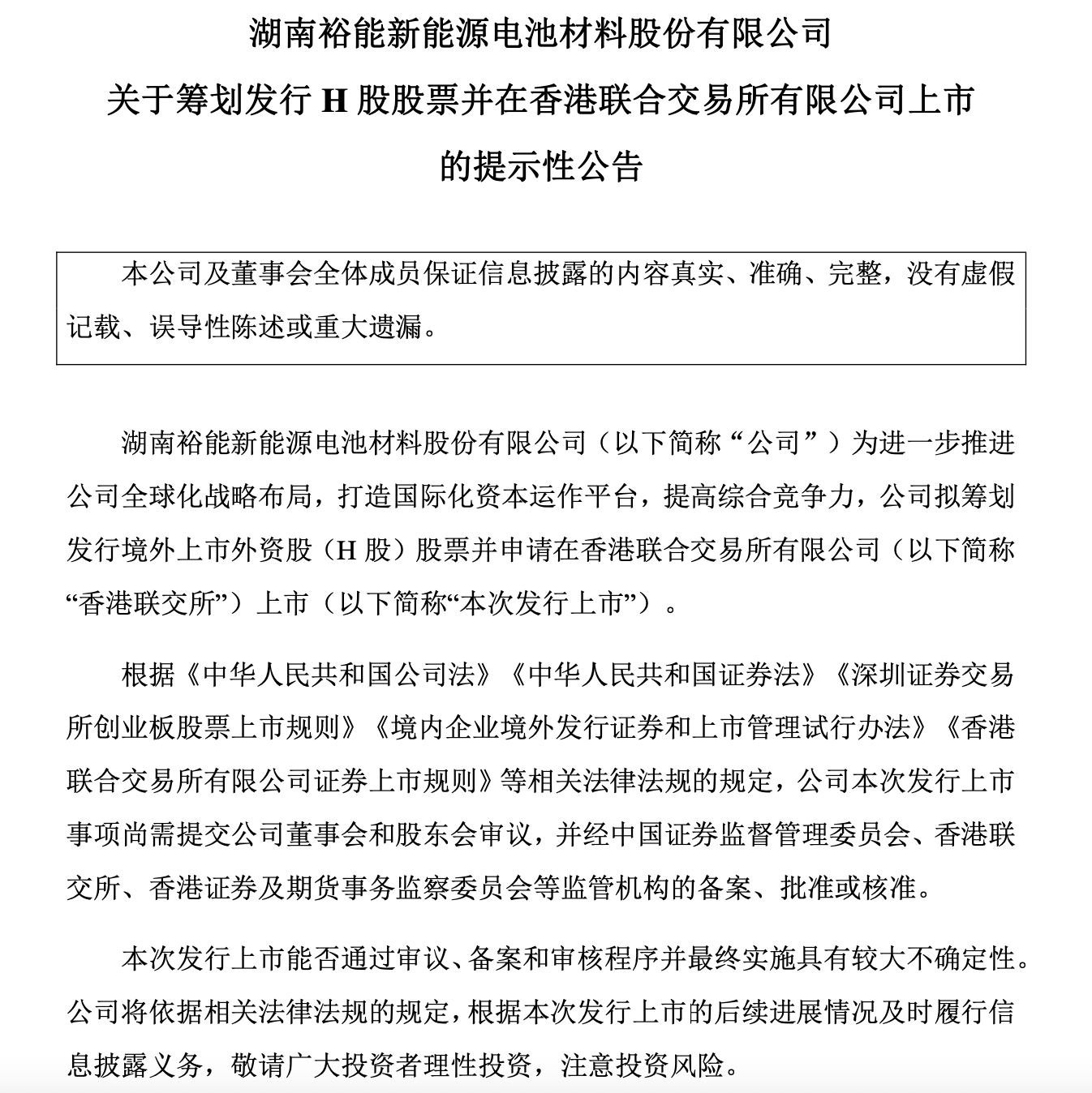 湖南裕能筹划赴港IPO：一季度净利大增13倍，A股市值740亿元