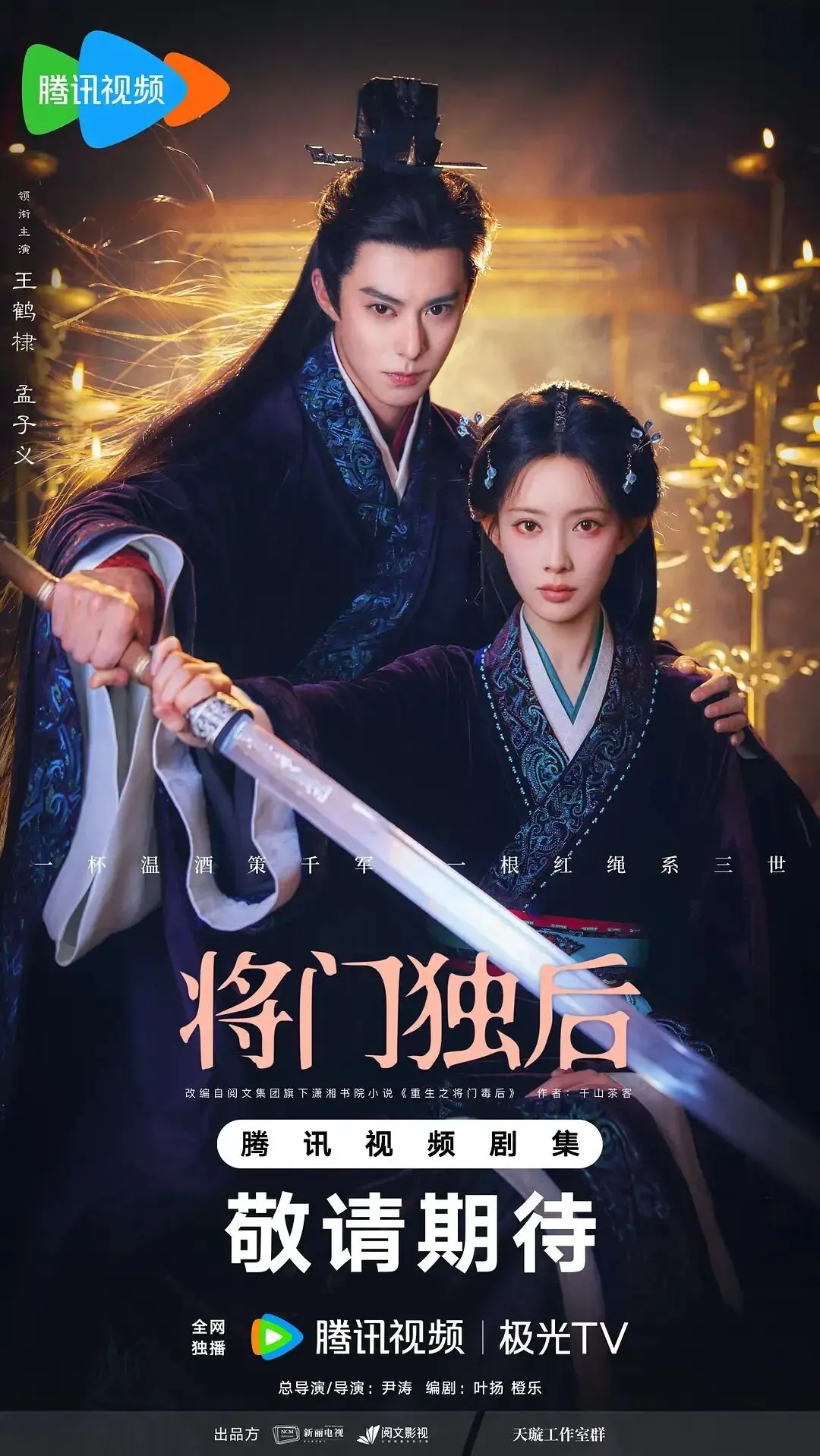 网传《将门独后》投资方撤资! 王鹤棣孟子义选角争议大