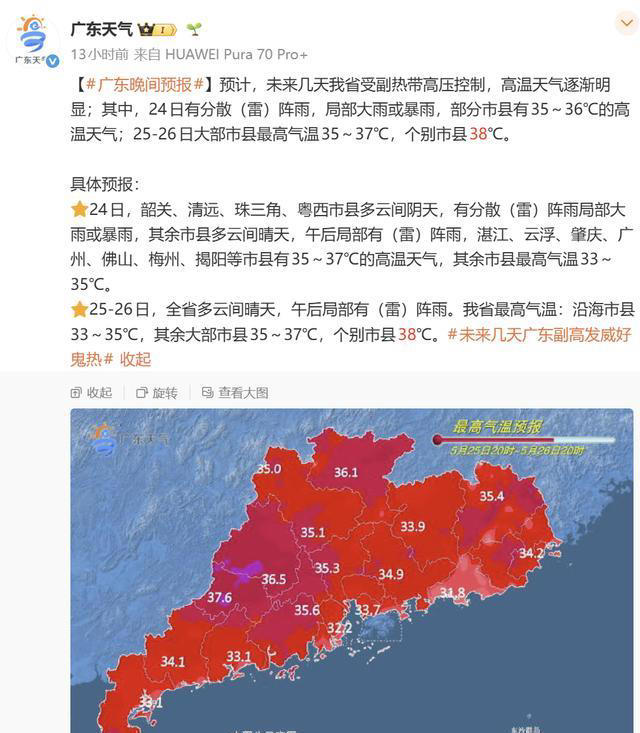或出现38℃高温!深圳热热热持续...