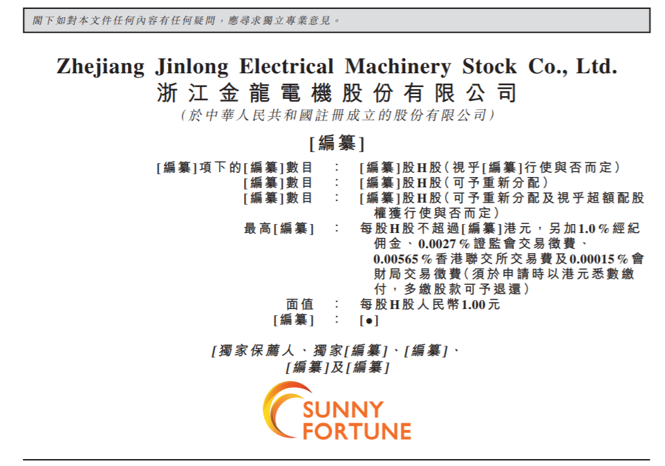 “重点小巨人”金龙电机冲击港股IPO，74岁董事长叶锦武会计师出身、年薪62万
