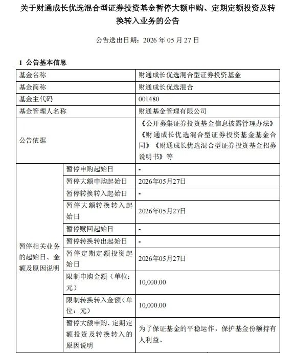 近一年回报超366%，今起限购