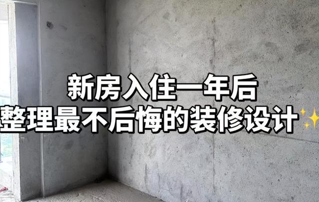 我家入住三年，盘点4个“不后悔”的设计，让幸福感加倍提升！