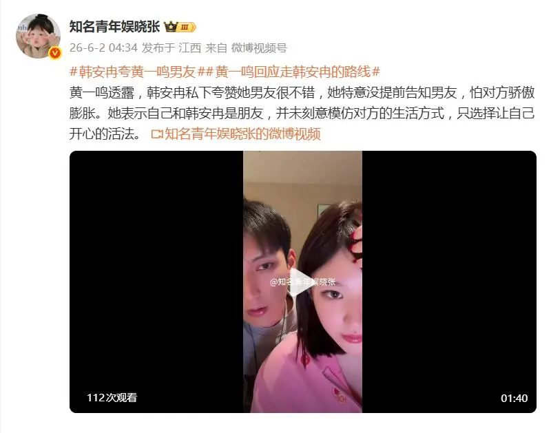黄一鸣透露韩安冉私下夸赞她男友很不错，否认模仿走韩安冉路线：“我怎么开心怎么过”