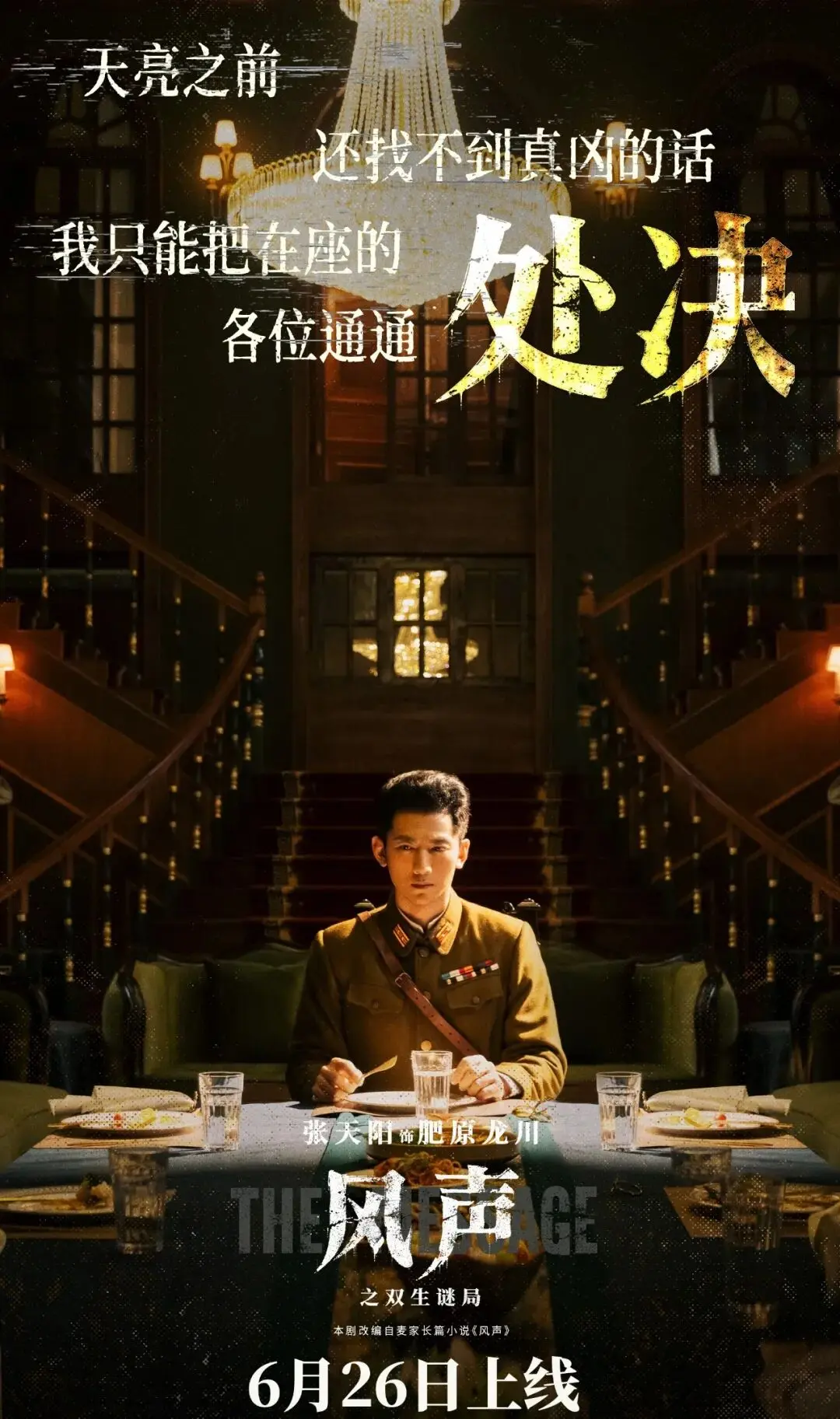6月才开始，又有5部新剧定档! 每部都是精品!